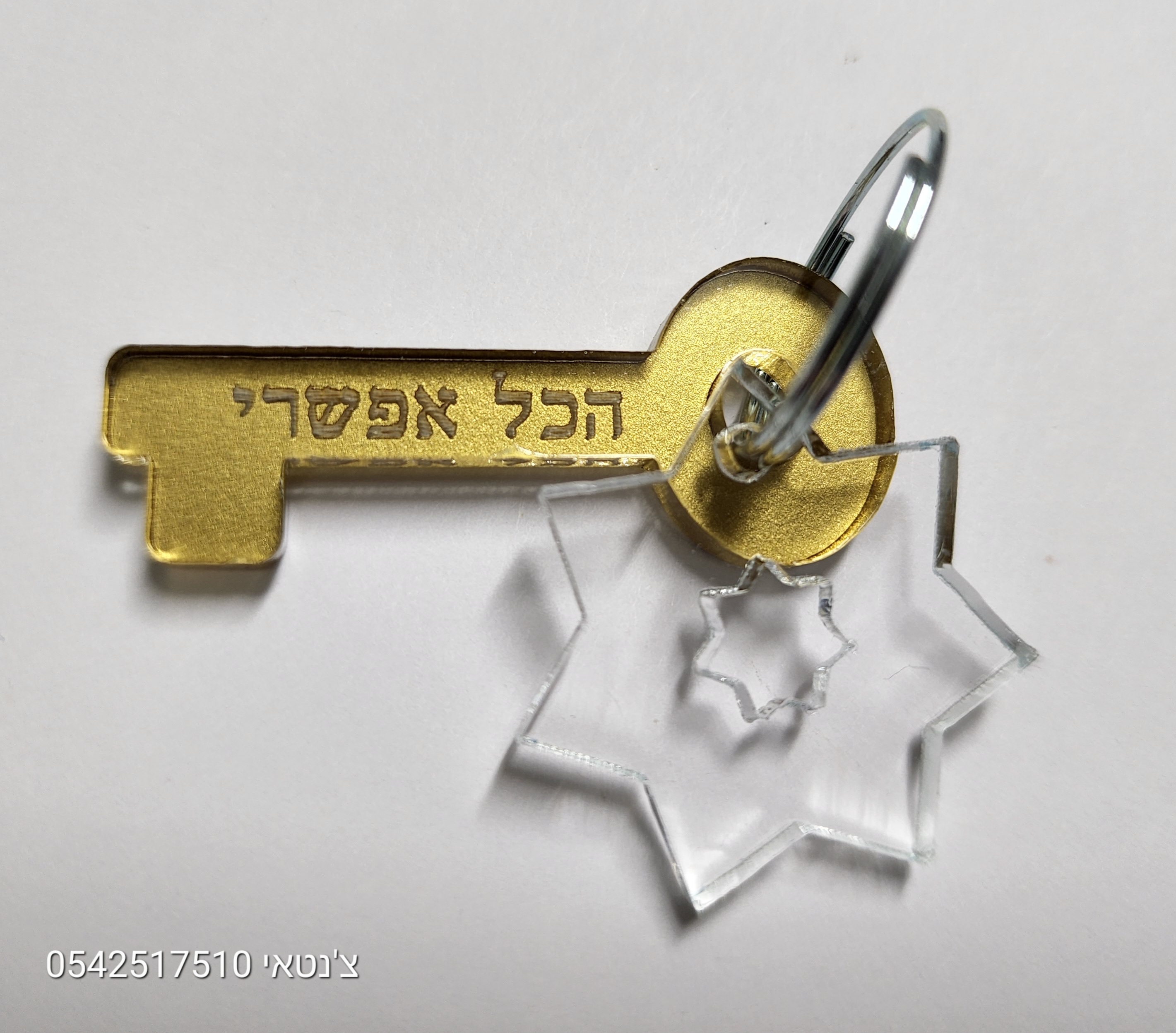 הכל אפשרי תוספת כוכב