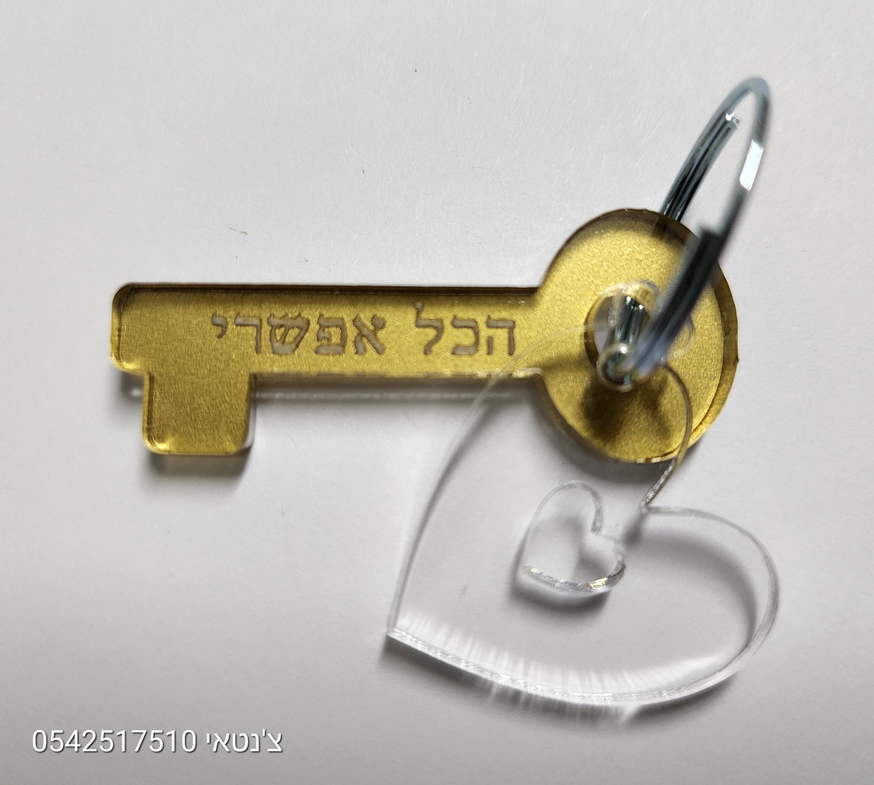 הכל אפשרי תוספת לב