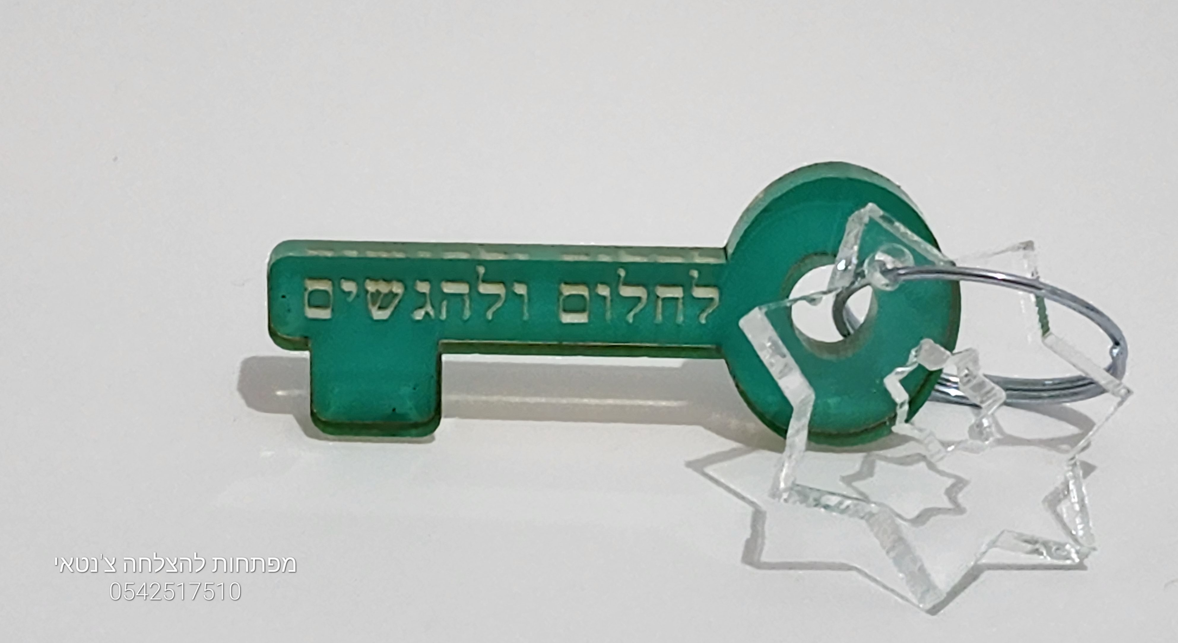 לחלום ולהגשים תוספת כוכב